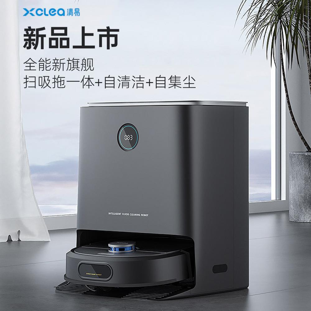 清易扫地机器人H60家用自清洁智能自动集尘全能扫拖洗烘一体欧版