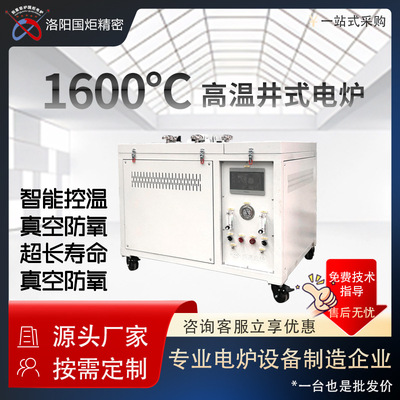 1600℃工业井式炉控制面板