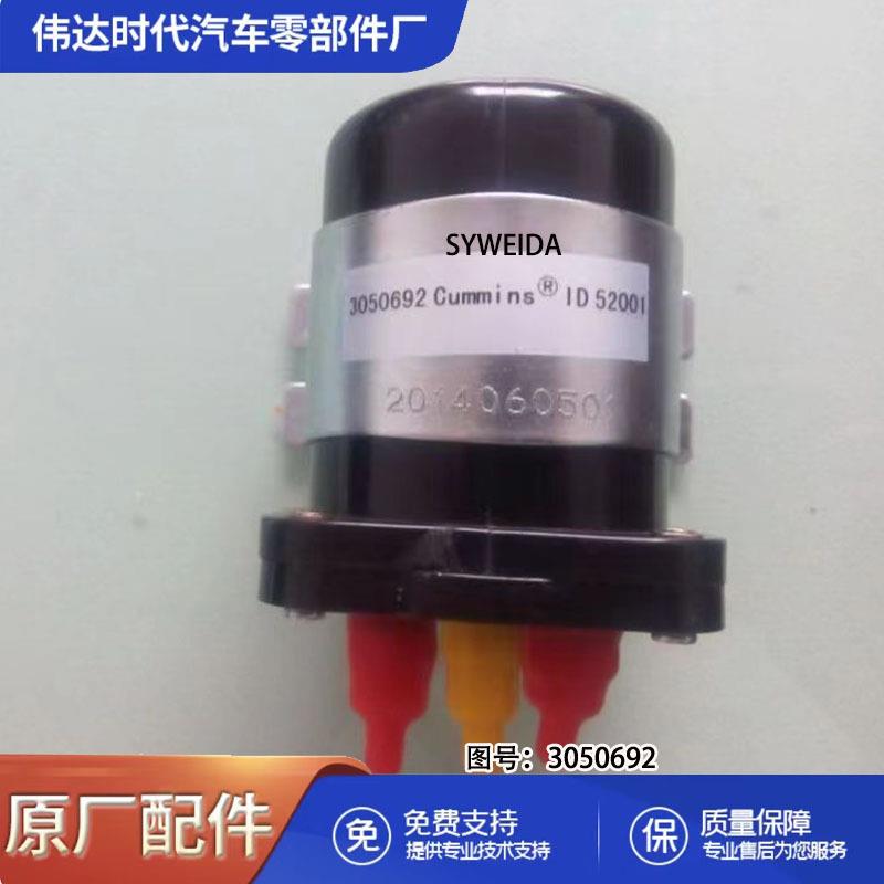 用于康明斯柴油机发电机继电器24V马达启动继电器3050692