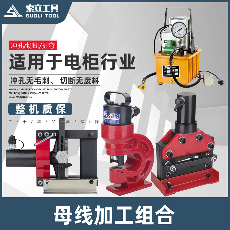 三合一铜排加工机液压冲孔折弯