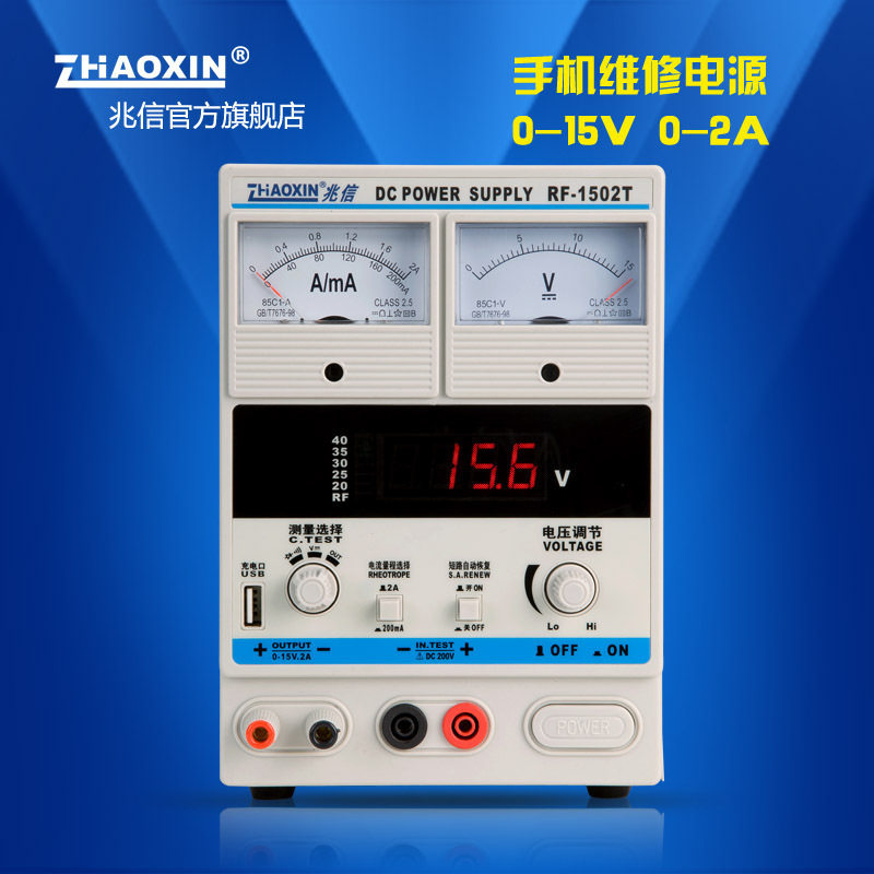 ZHAOXIN 维修电源15v2a3a 可调直流稳压电源充电自动恢复