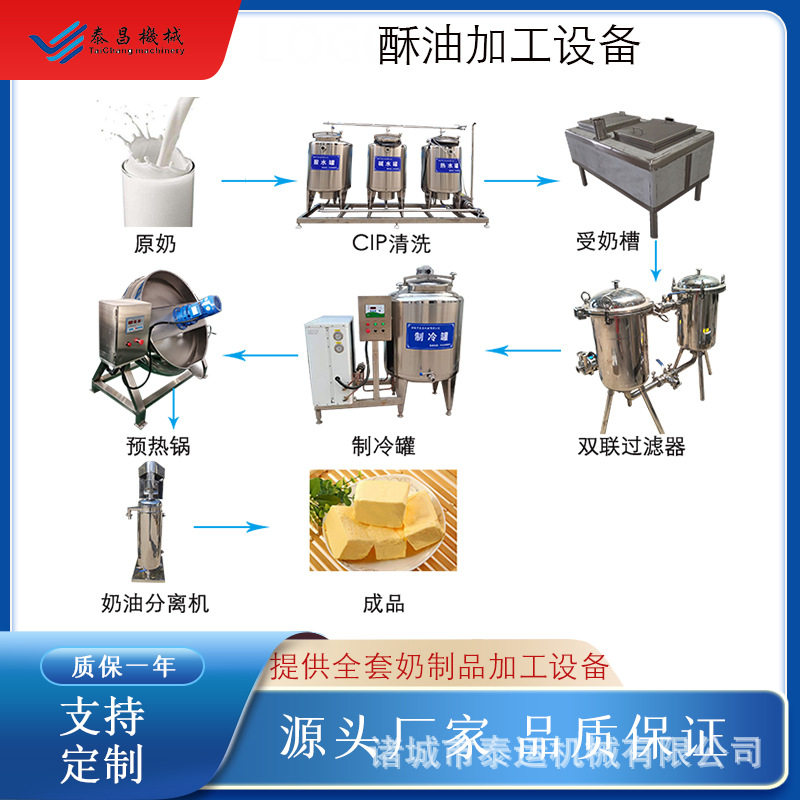 酥油加工设备奶制品生产设备全套做酥油的机器全自动酥油熬制锅