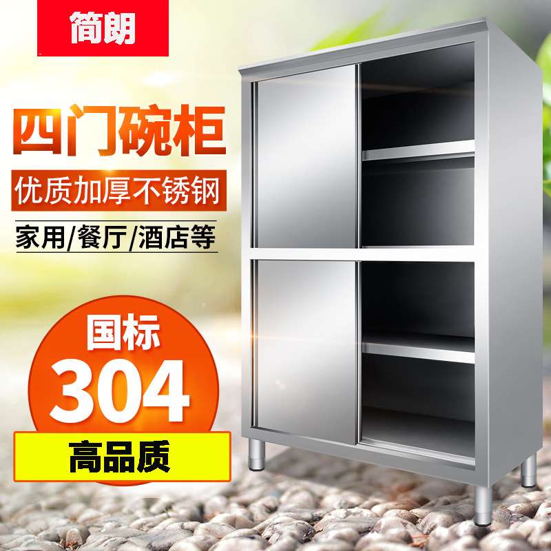304不锈钢四门碗柜橱柜餐具保洁柜多门家用商用储物置物柜