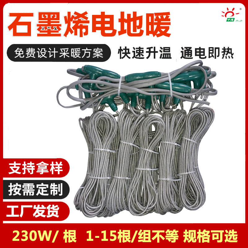 石墨烯电地暖发热线家装工程铺装