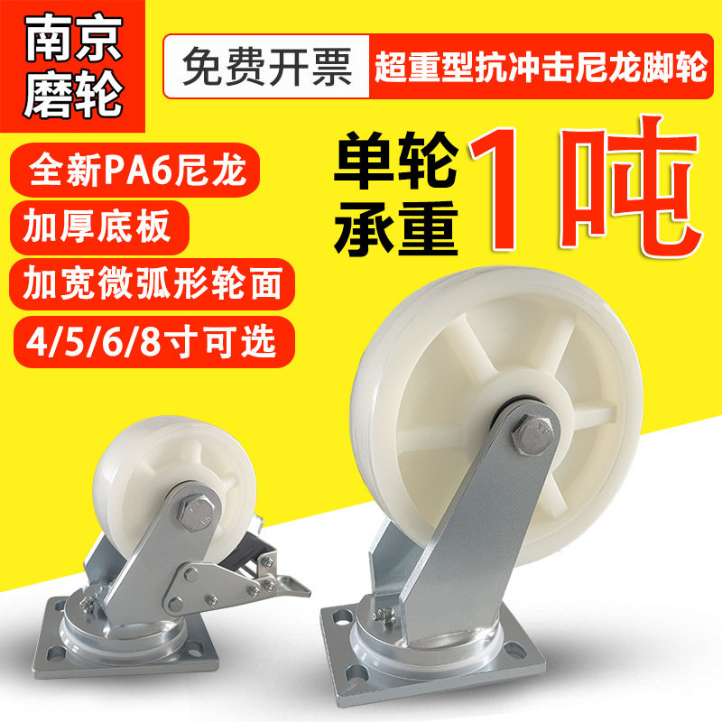 超重型4568寸尼龙刹车转向轮推车拖车新款万向轮定向加厚PA6
