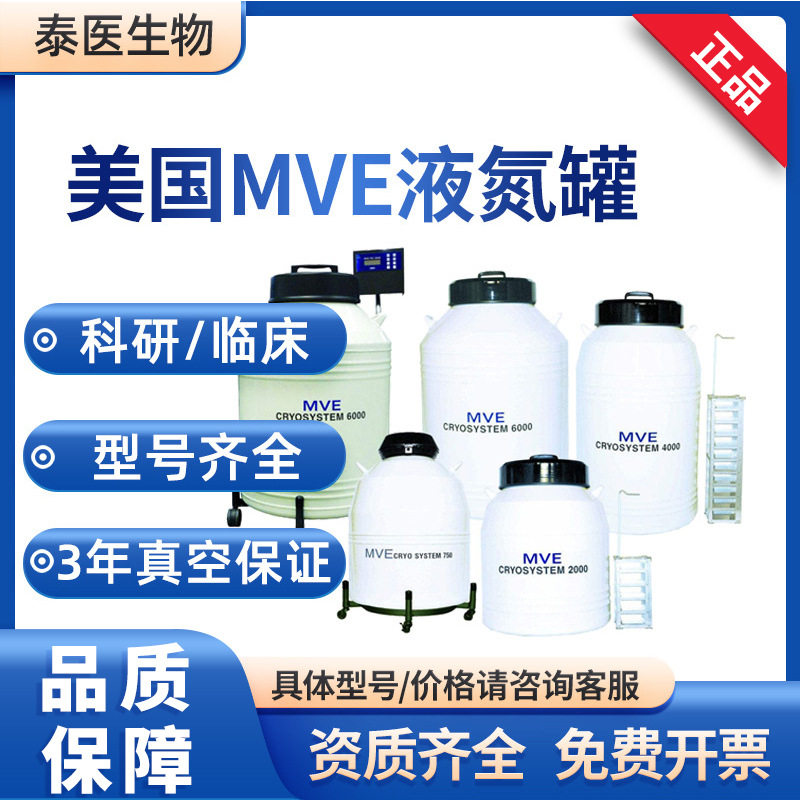 MVE 贮存型杜瓦罐 轻便易携 低温液氮 储罐 细胞存储容器 液氮罐