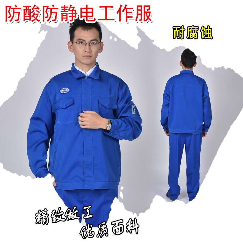 专业防酸防静电 耐酸碱 工作服 劳保服 厂服 职工服 耐酸碱工作服
