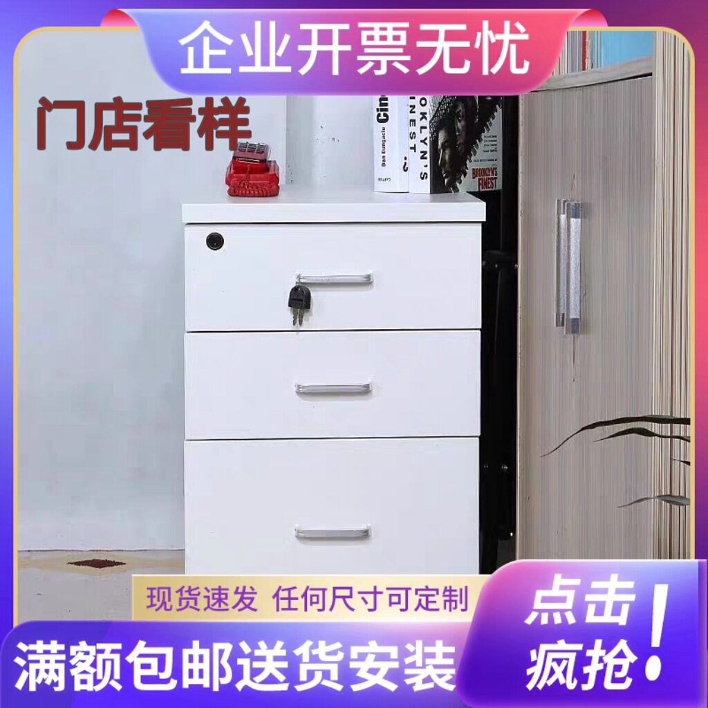 办公桌下三抽屉带锁移动文件柜