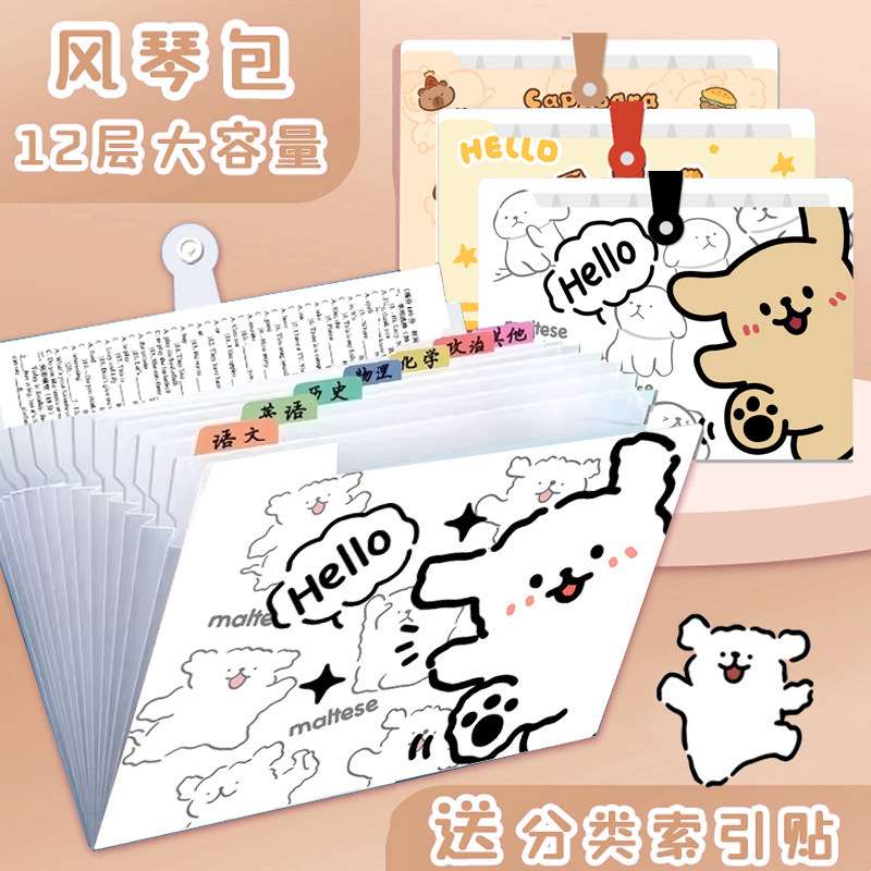卡通横版风琴袋小插页整理多层文件夹文件袋书夹