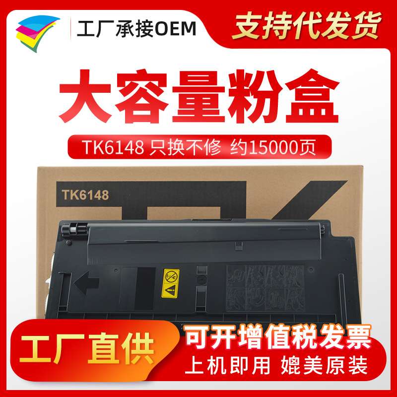 粉多多TK-6148粉盒 适用京瓷M4226idn M4230idn复印机墨粉盒