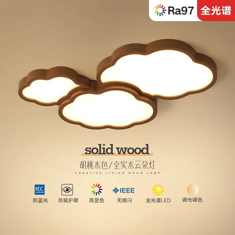 新中式客厅灯吸顶灯卧室灯书房灯护眼北欧简约胡桃木色中古led灯