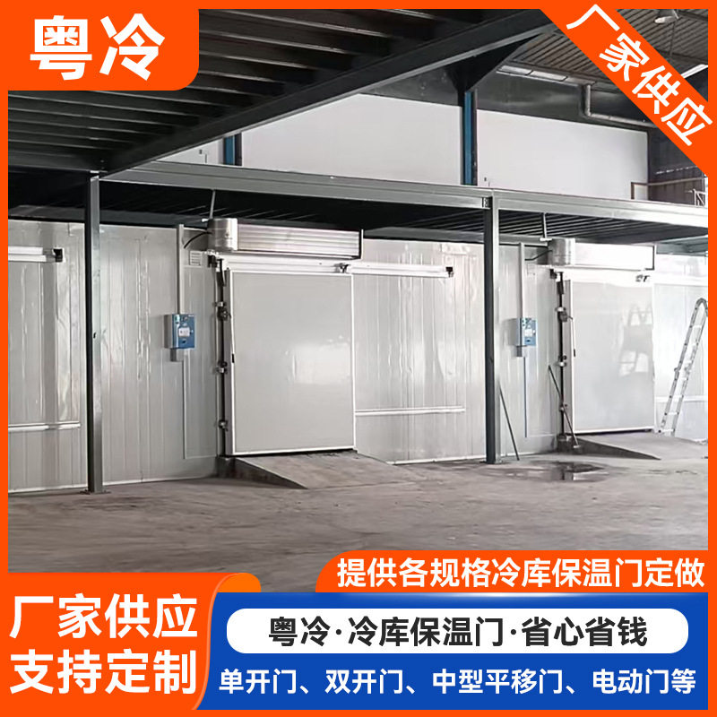 超市冷藏库中型平移门冻品批发市场冷库保温门冷库中型平移门