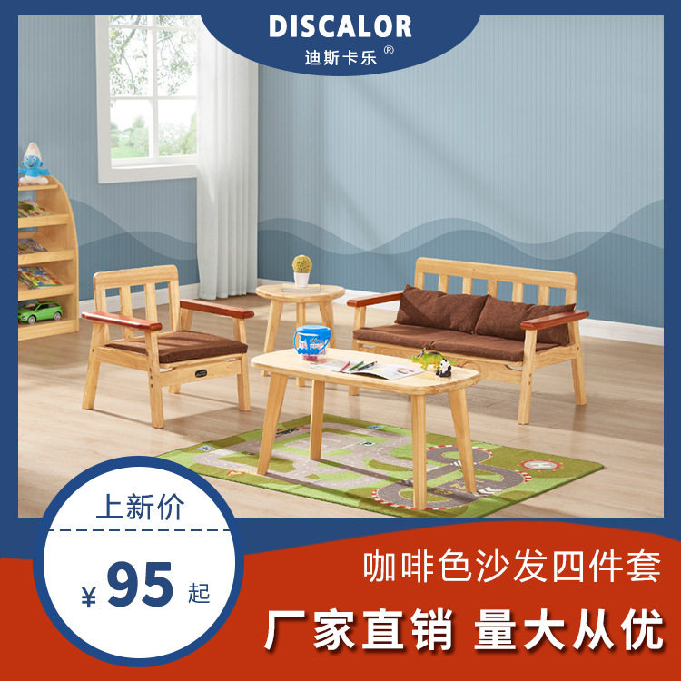 幼儿园儿童实木布艺沙发茶几组合