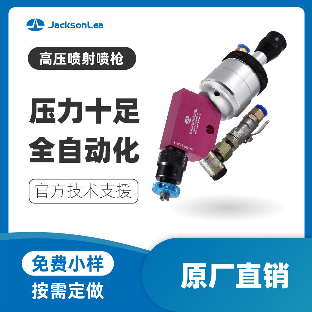 杰利信高压自动喷蜡枪