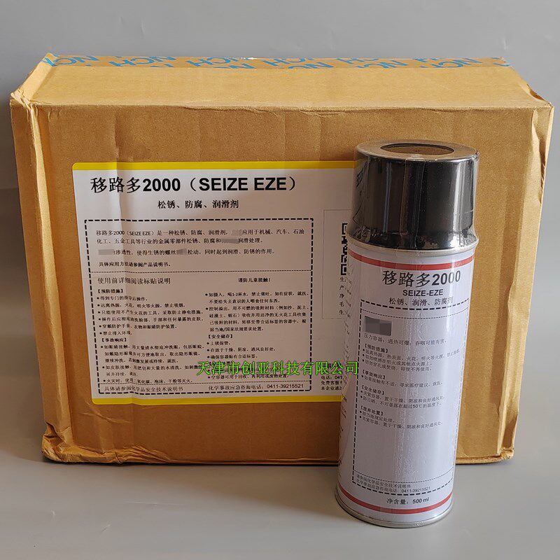 华阳恩赛移路多2000 SEIZE EZE松锈润滑防腐剂 螺栓松动剂500ml