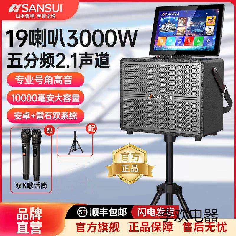 山水广场舞音响带显示屏户外k歌点歌一体机家庭ktv音响套装点