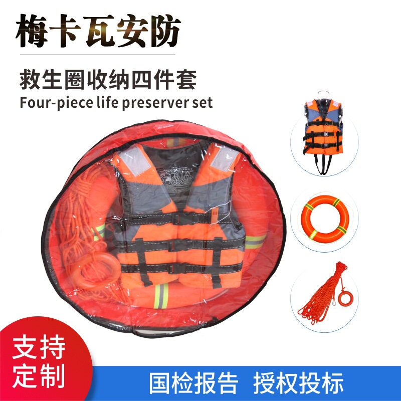 防溺水收纳应急防汛救生衣pvc救生圈水上收纳四件套防洪救生装备