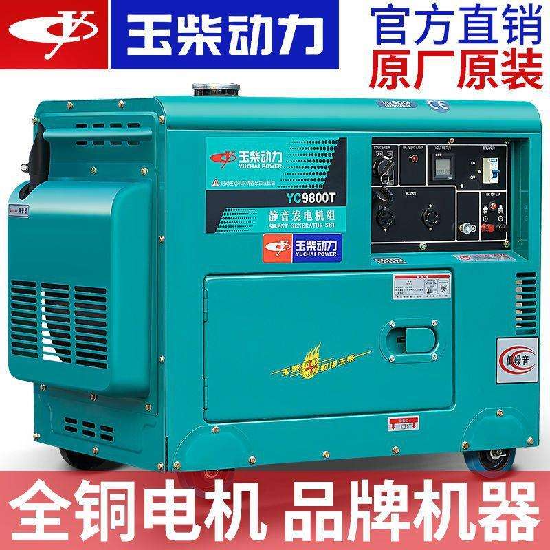 玉柴5kw小型柴油发电机家用5000w6/8/10KW千瓦220v380V伏单相三相