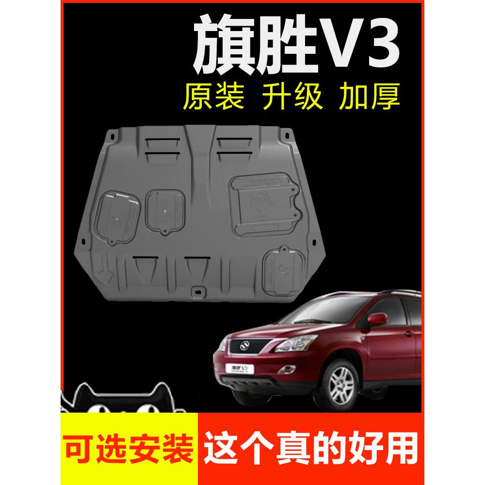 黄海旗胜V3发动机下护板原厂旗胜V3汽车底盘地盘底板改装配件钢板