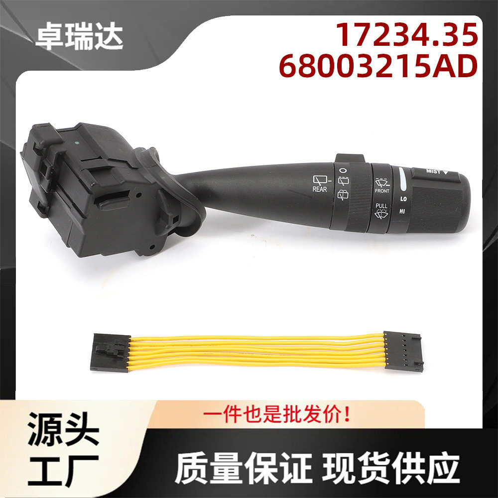 17234.35 68003215AD适用于吉普道奇多功能雨刷器开关控制开关