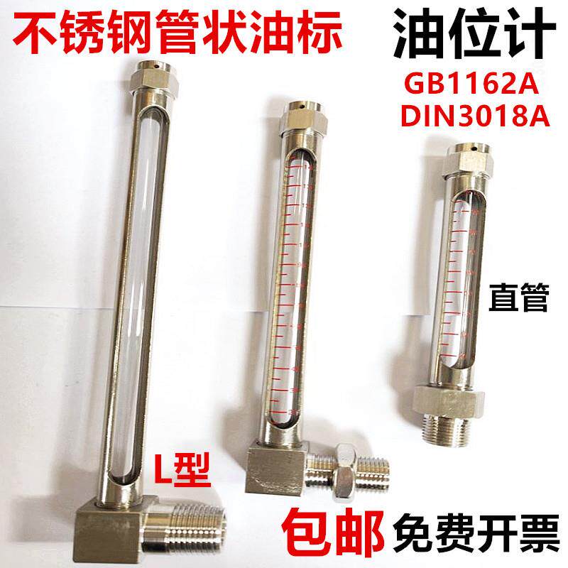 304不锈钢L型油位计DIN3018A管状油标视镜直管液位计耐高温GB1162