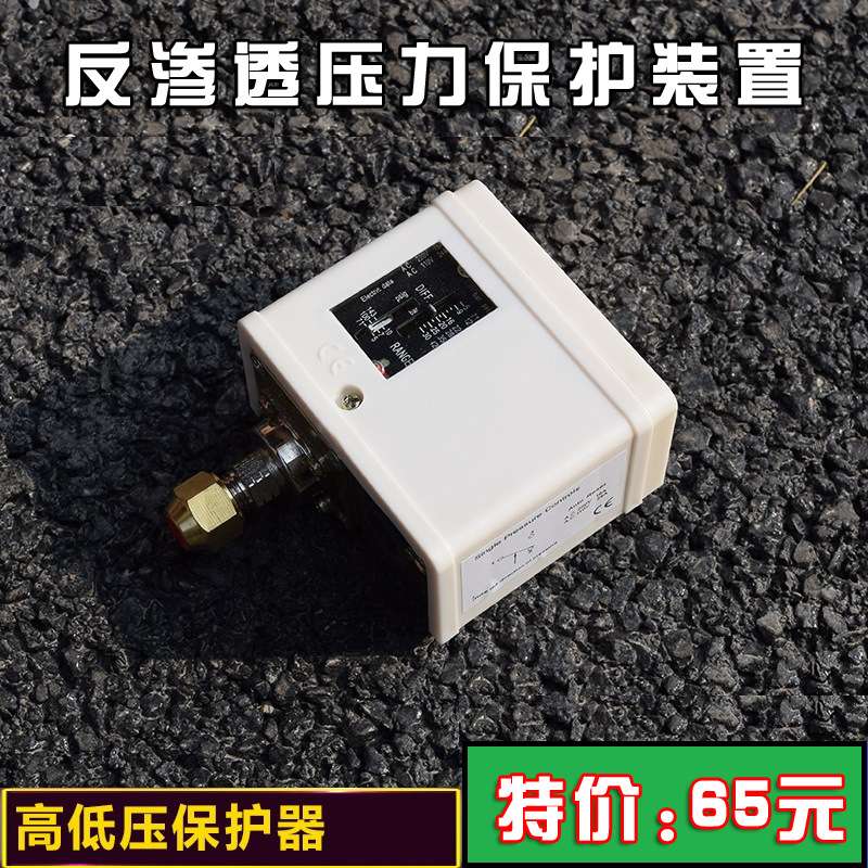 水处理反渗透压力保护装置 PC6E压力控制器 高低压保护压力开关