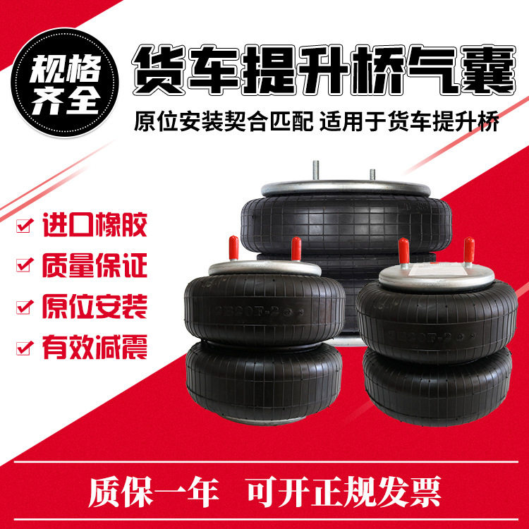 货车提升桥气囊空气弹簧减震
