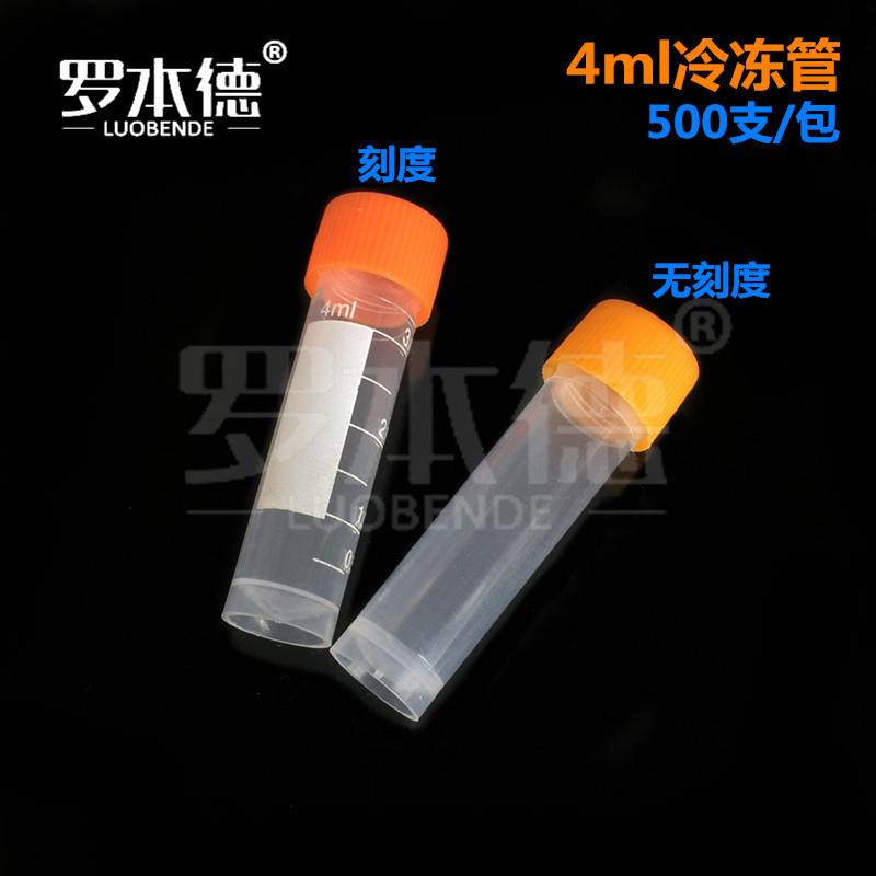 4ml冻存管螺口平底可立冷冻管塑料小瓶子刻度冷冻管500支/包