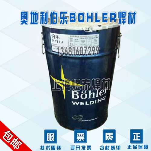 奥地利伯乐焊条E7010-P1管道纤维素焊条e7010管道焊条e7010p1焊条