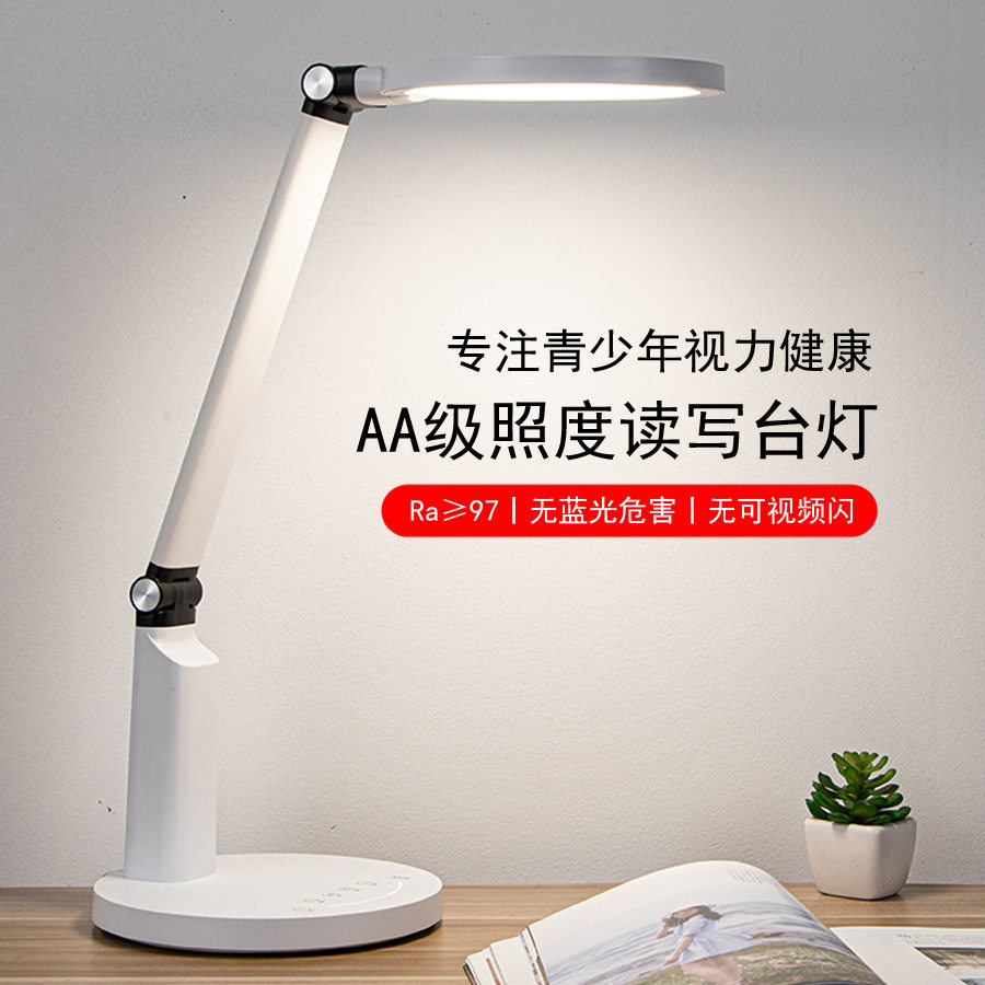 国AA级读写作业台灯学习桌办公桌面LED护眼台灯学生看书阅读灯