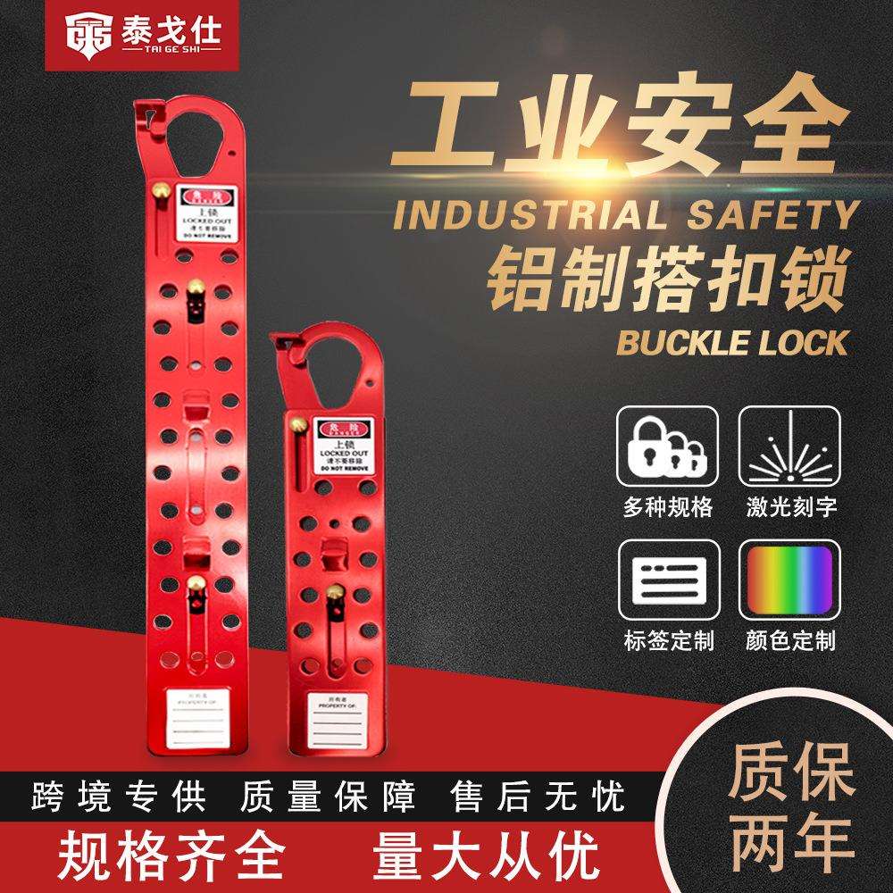万钧贝迪型铝制绝缘安全搭扣锁工业联排锁钩防火花锁扣滑动安全锁