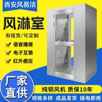 风淋室工厂用不锈钢304智能语音风淋房实验室201单吹货物风淋通道