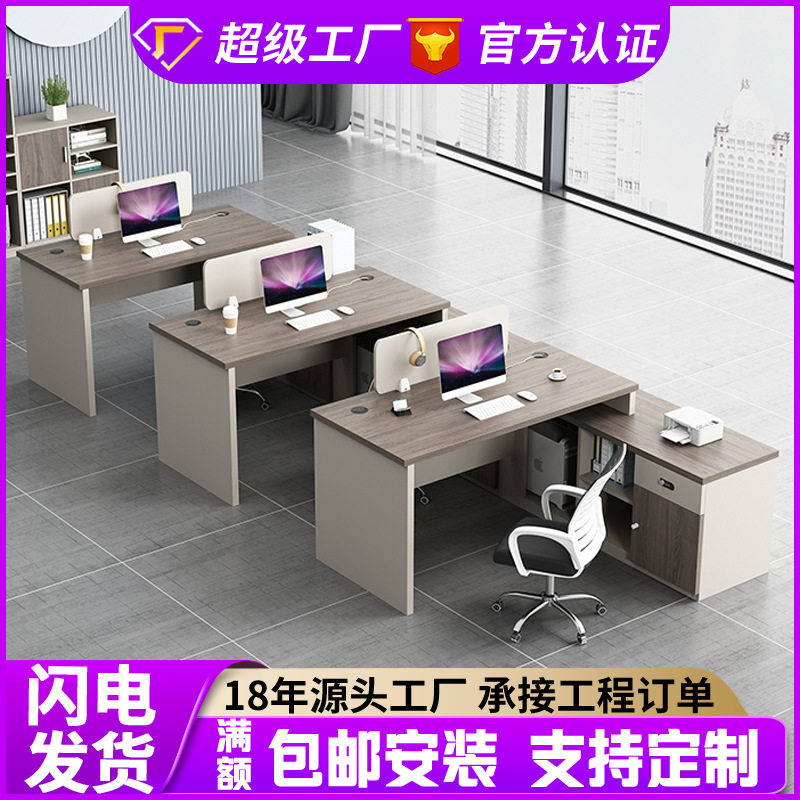 办公室双人位屏风桌椅组合