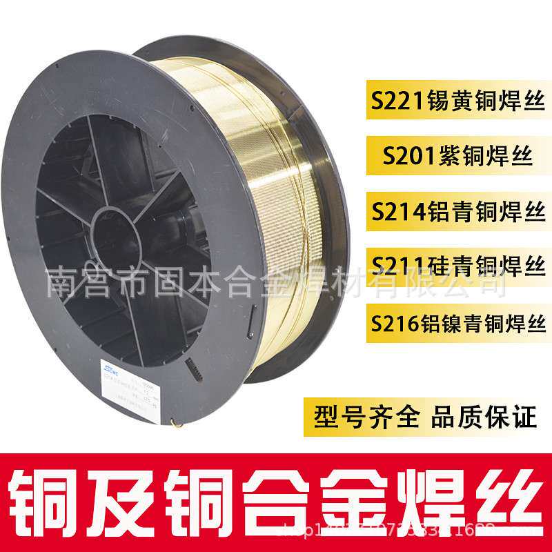 S215 ERCuAl-A2铝青铜焊丝 SG-CuAl10Fe铝铁青铜焊丝气保氩弧2.0