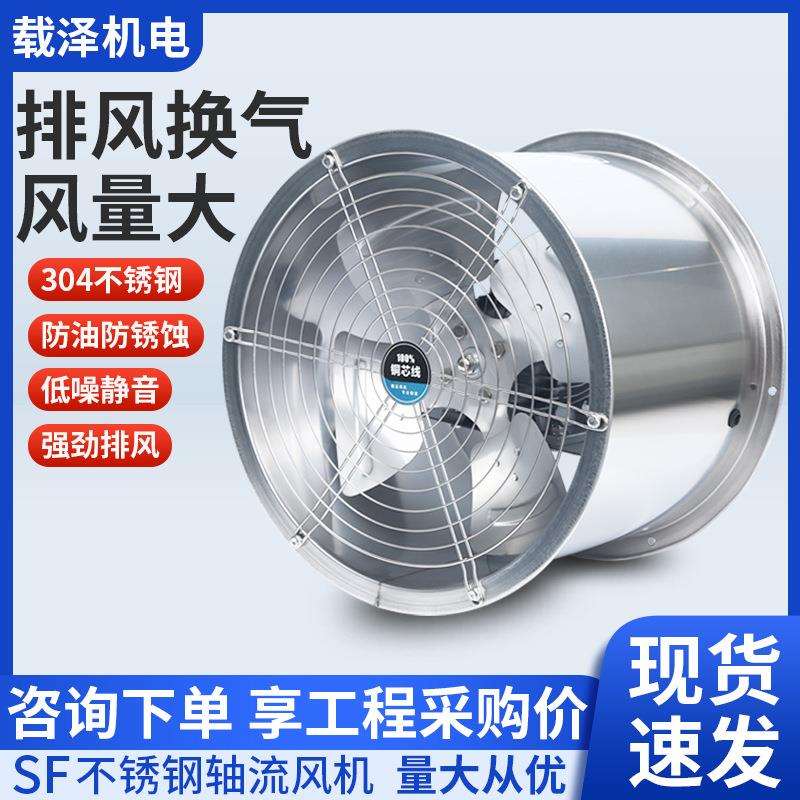 SF不锈钢轴流风机厨房管道圆筒大吸力换气排风扇工业风扇超静音