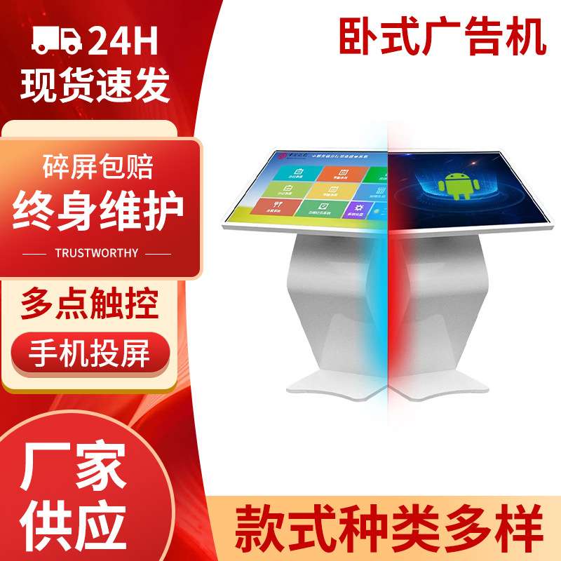 触控广告机43寸55寸65自助查询显示器卧式触摸屏一体机红外触控