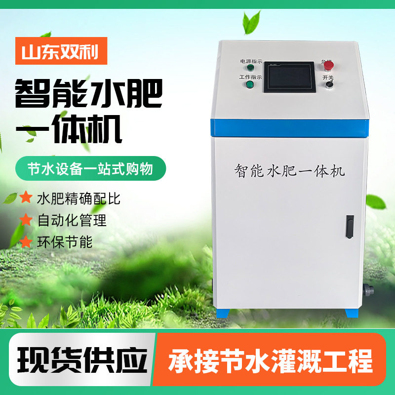 全自动智能水肥一体机精准施肥