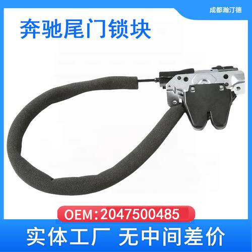 适用于奔驰W212W205尾门锁块车门锁尾门锁闩2047500485
