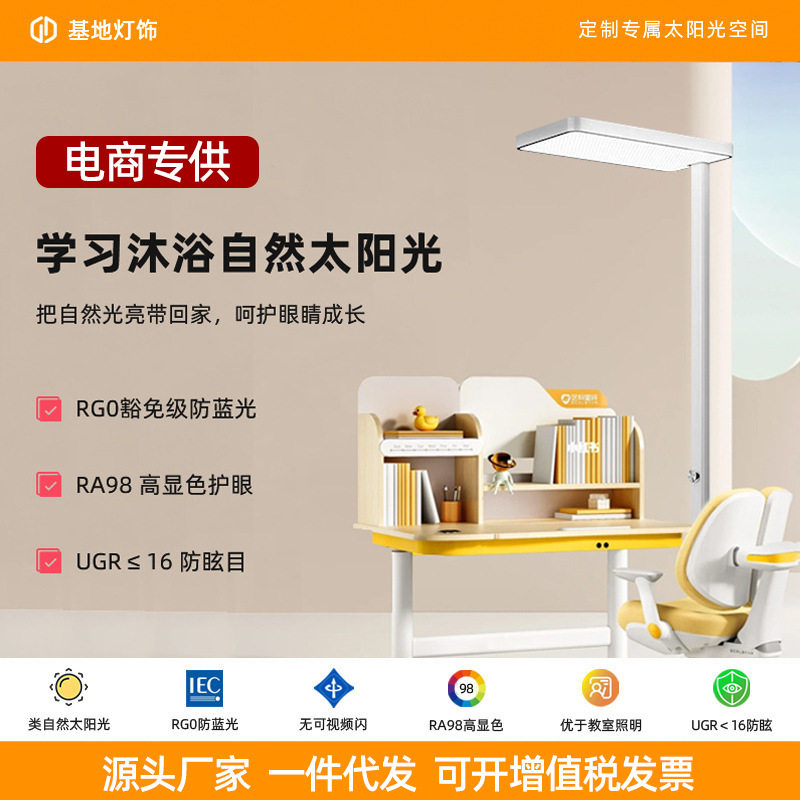全光谱A4护眼落地灯儿童学习书房专用立式台灯学生书桌立式学习灯