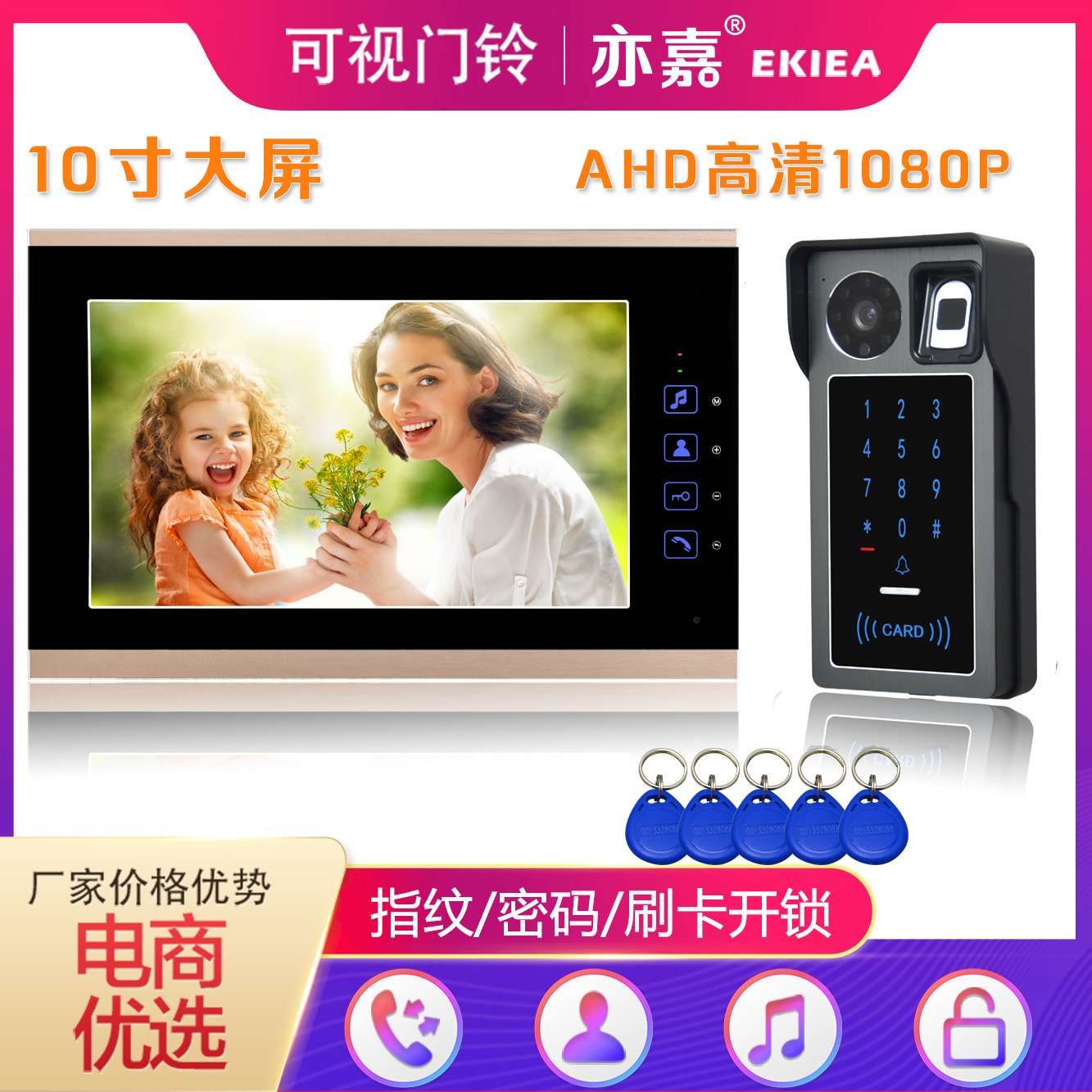 家用别墅10寸彩色高清可视对讲门铃 1080P楼宇指纹密码刷卡门禁