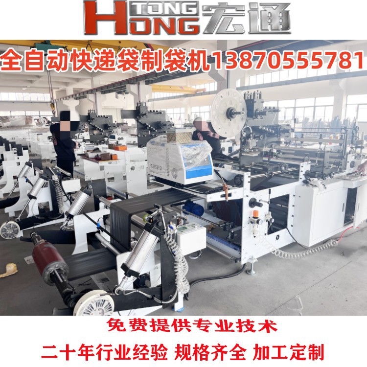 厂家热销顺丰圆通快递袋制袋机高速全自动生物降解快递袋制袋机