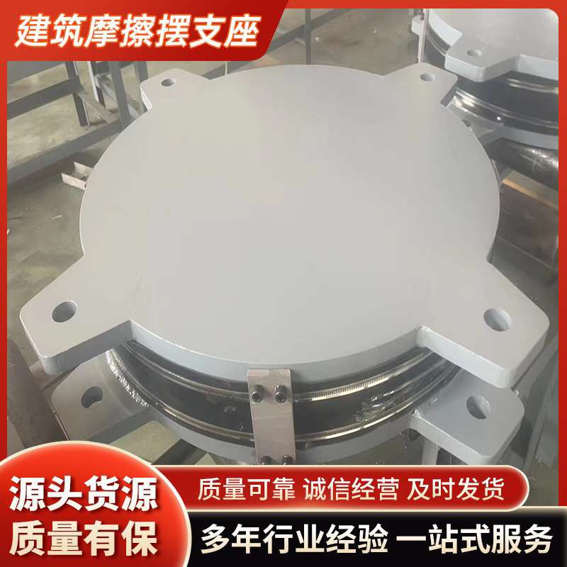 桥梁用建筑或抗震与减振支座橡胶板式摩擦摆抗震减振