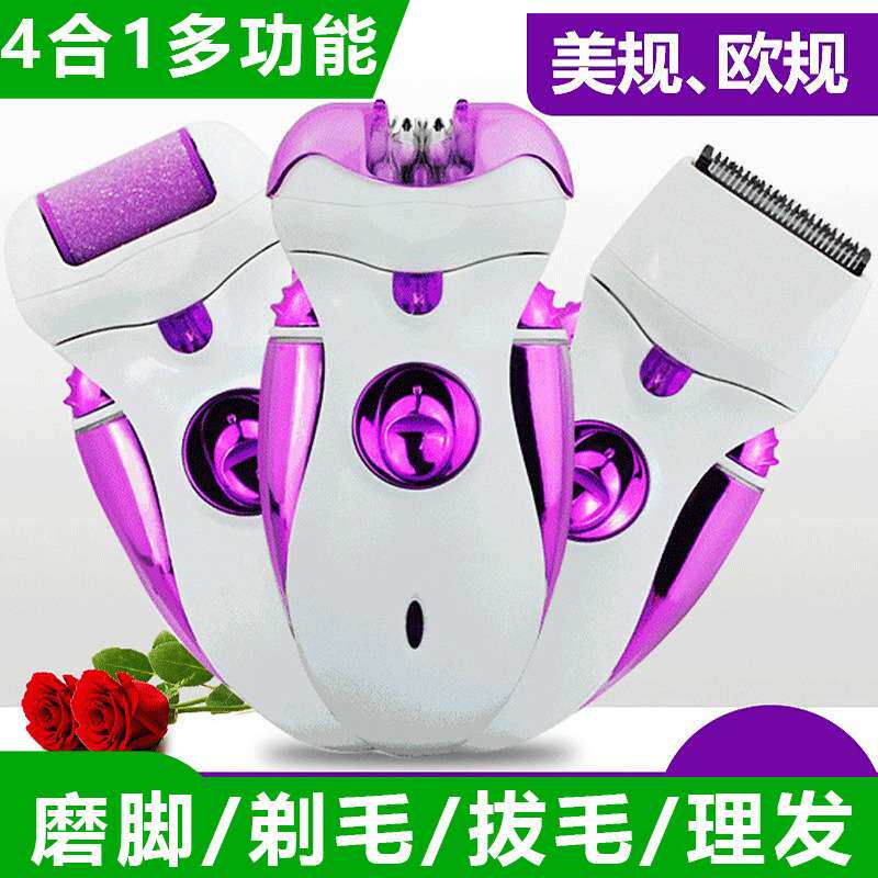 剃毛拔毛器4合1修脚磨脚电动多功能女士脱毛器拔毛机剃毛仪