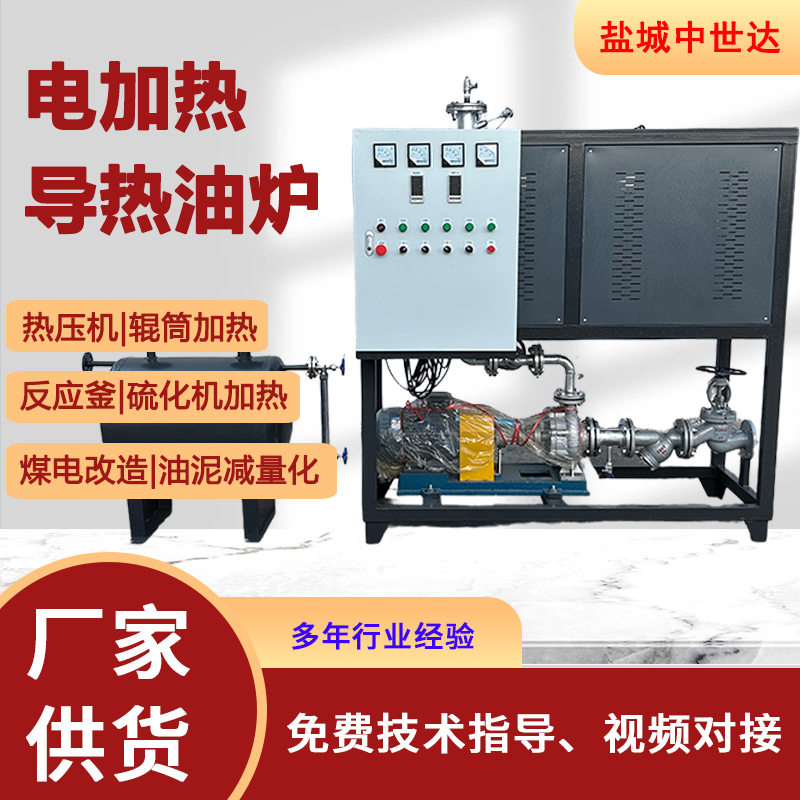 电加热导热油炉恒温模温机