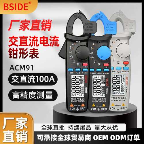 BSIDE新品ACM91真有效值钳表低阻抗直流小电流可用汽修钳形万用表