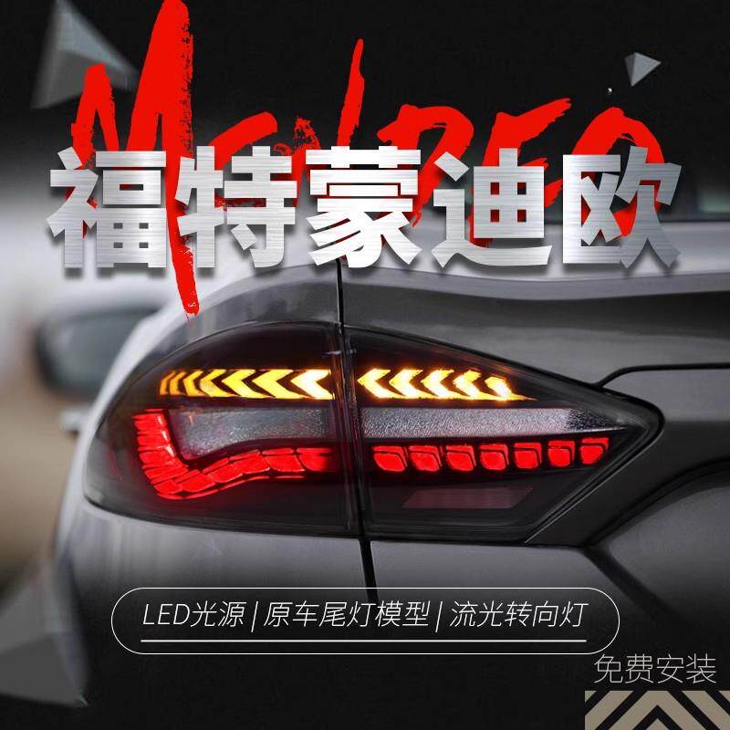 适用于福特19-21款蒙迪欧尾灯总成改装龙鳞LED行车灯流水转向灯