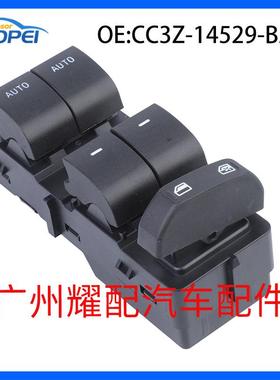 CC3Z-14529-BA适用2013-2016福特F-250玻璃升降器总开关车窗开关