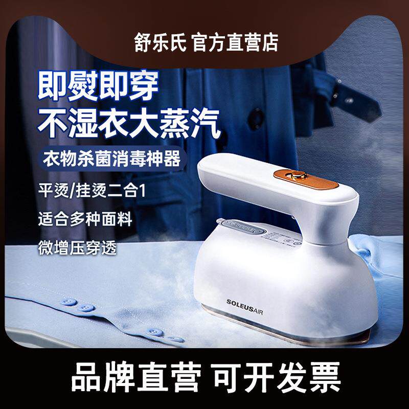 舒乐氏手持挂烫机熨烫机家用小型蒸汽熨斗迷你便携式熨烫衣服神器