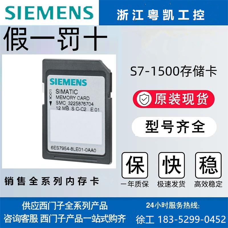 SIMATIC S7 存储卡用于S7-1x00 CPU/SINAMICS 6ES7954-8LT03-0AA0