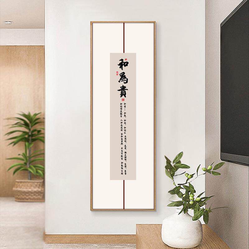 和为贵孝为先字画办公室竖版书法挂画客厅装饰画书房茶室长条壁画